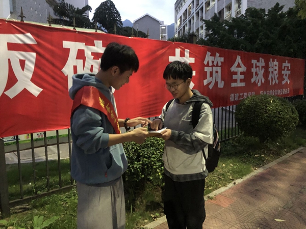 福建工程学院举办世界粮食日暨全国粮食安全周进校园宣传活动