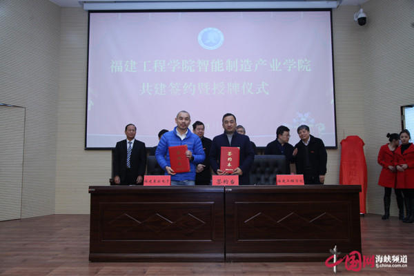 1548036937.jpg 福建工程学院校企合作再结硕果 智能制造产业学院揭牌成立 (4).jpg