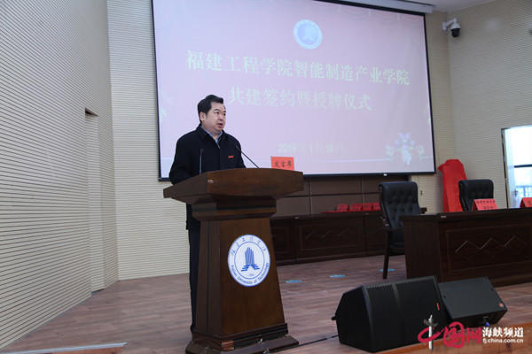 1548036903.jpg 福建工程学院校企合作再结硕果 智能制造产业学院揭牌成立 (1).jpg
